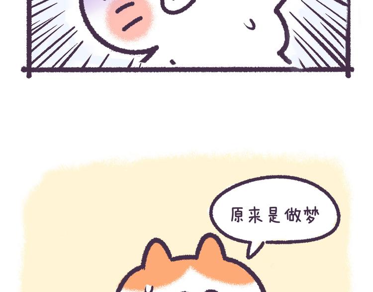 《滚开，我要先萌一会儿！》第44话 我不是个记仇的喵 第5页