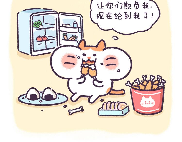 《滚开，我要先萌一会儿！》第44话 我不是个记仇的喵 第8页