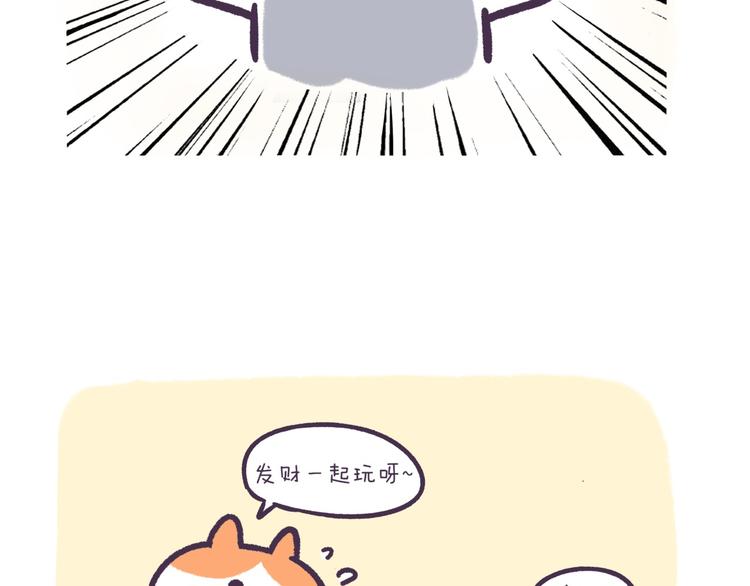 《滚开，我要先萌一会儿！》第46话 无处不在 第13页