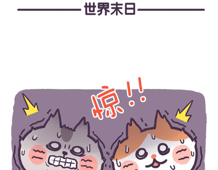 《滚开，我要先萌一会儿！》第46话 无处不在 第16页