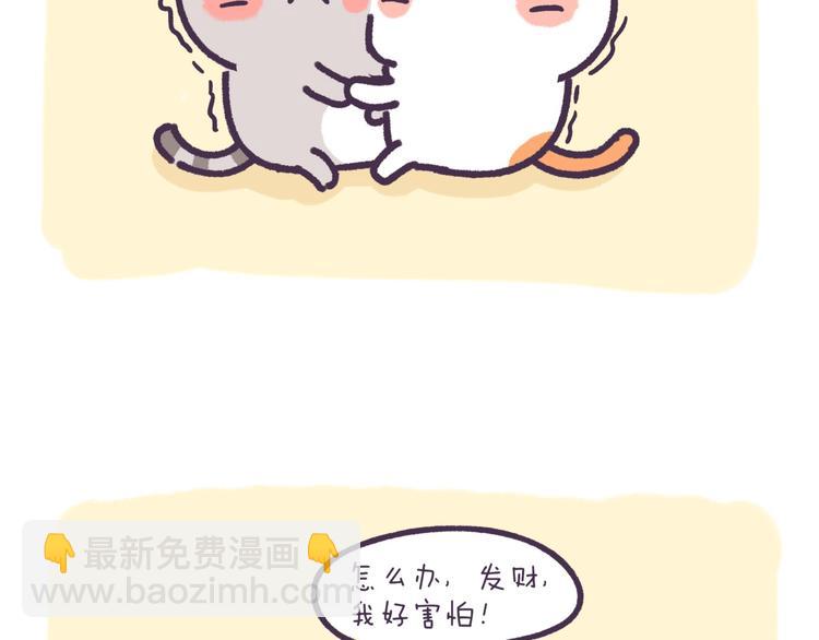 《滚开，我要先萌一会儿！》第46话 无处不在 第18页