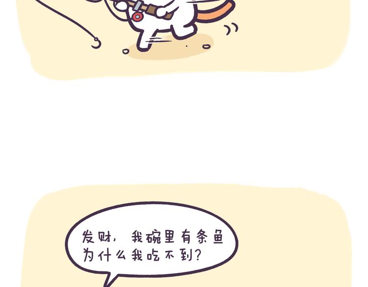 《滚开，我要先萌一会儿！》第45话 该不会是个傻子吧！ 第13页