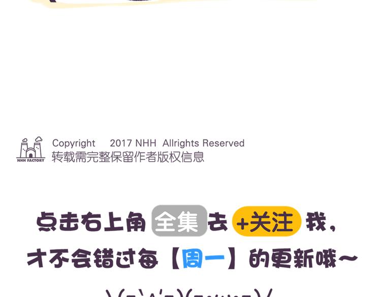 《滚开，我要先萌一会儿！》第45话 该不会是个傻子吧！ 第19页