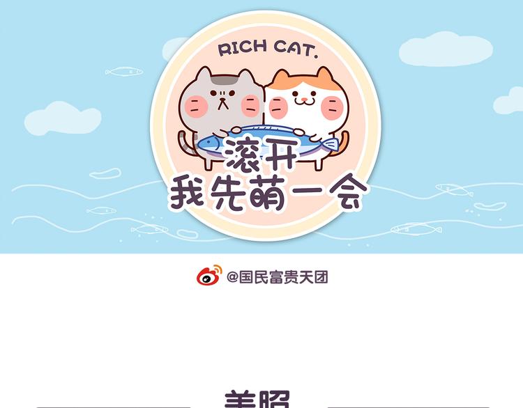 《滚开，我要先萌一会儿！》第45话 该不会是个傻子吧！ 第1页