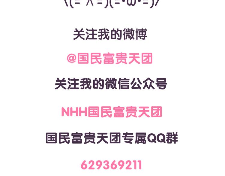 《滚开，我要先萌一会儿！》第45话 该不会是个傻子吧！ 第20页