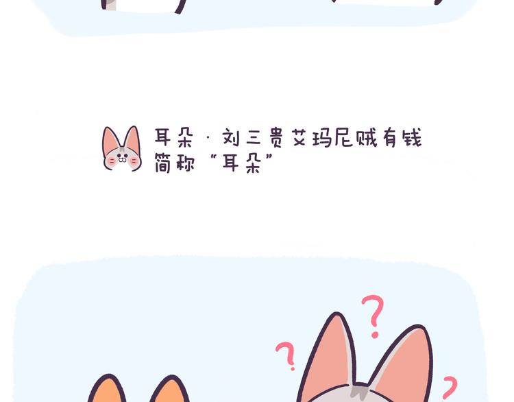 《滚开，我要先萌一会儿！》第45话 该不会是个傻子吧！ 第8页
