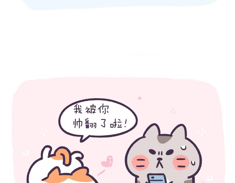 《滚开，我要先萌一会儿！》第47话 喵尔摩斯 第17页