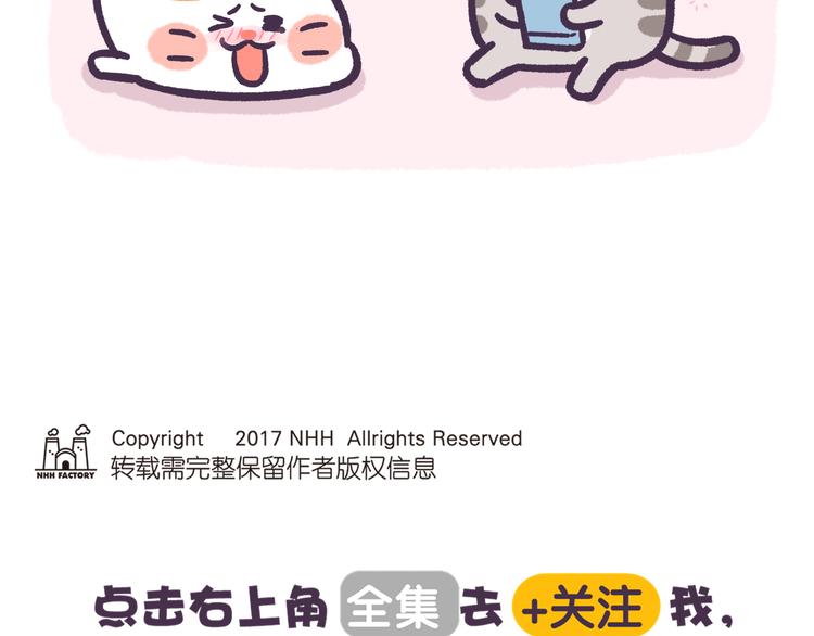 《滚开，我要先萌一会儿！》第47话 喵尔摩斯 第18页