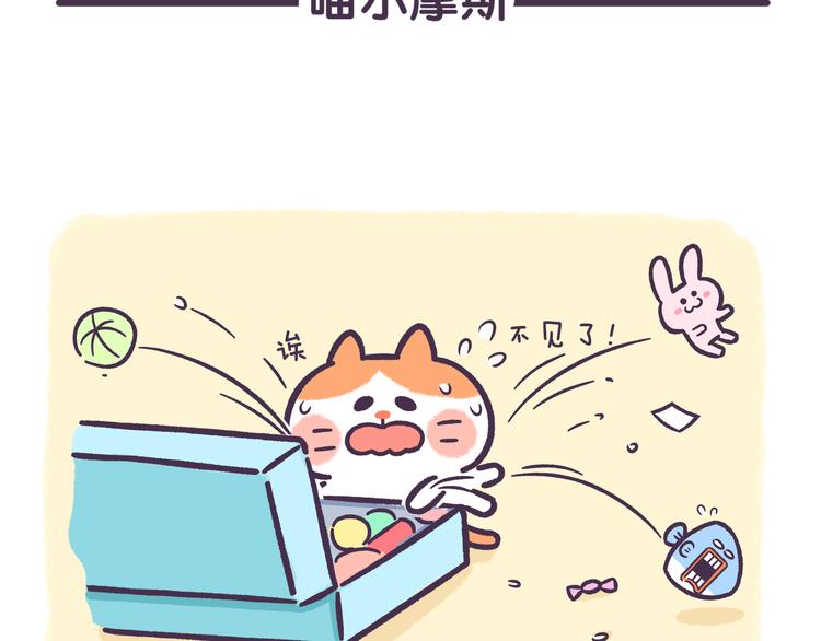 《滚开，我要先萌一会儿！》第47话 喵尔摩斯 第2页