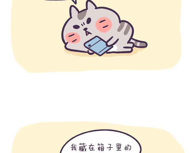 《滚开，我要先萌一会儿！》第47话 喵尔摩斯 第6页