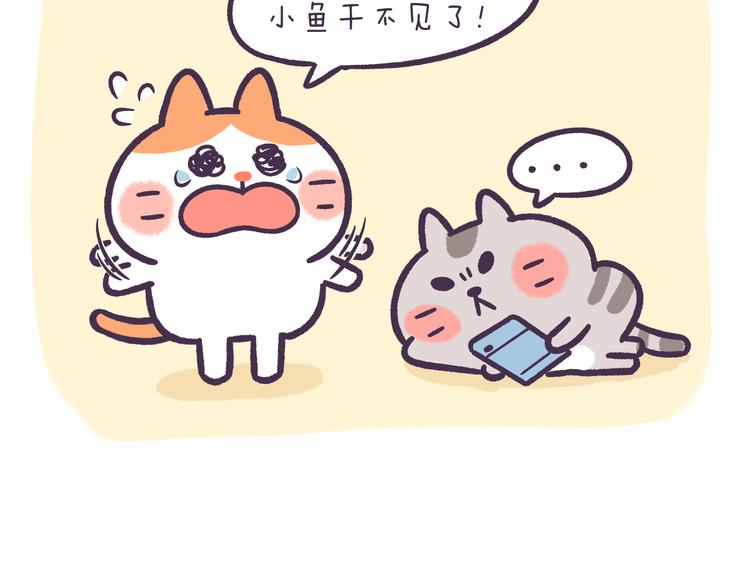 《滚开，我要先萌一会儿！》第47话 喵尔摩斯 第7页