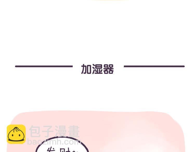 《滚开，我要先萌一会儿！》第48话 防震神器 第10页