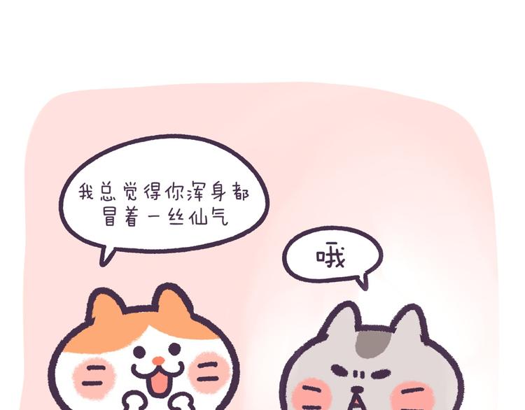 《滚开，我要先萌一会儿！》第48话 防震神器 第12页