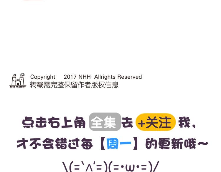 《滚开，我要先萌一会儿！》第48话 防震神器 第15页