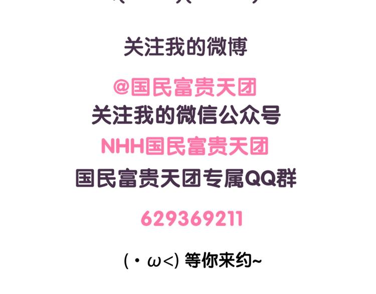 《滚开，我要先萌一会儿！》第48话 防震神器 第16页