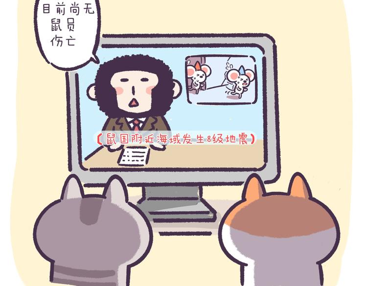 《滚开，我要先萌一会儿！》第48话 防震神器 第4页