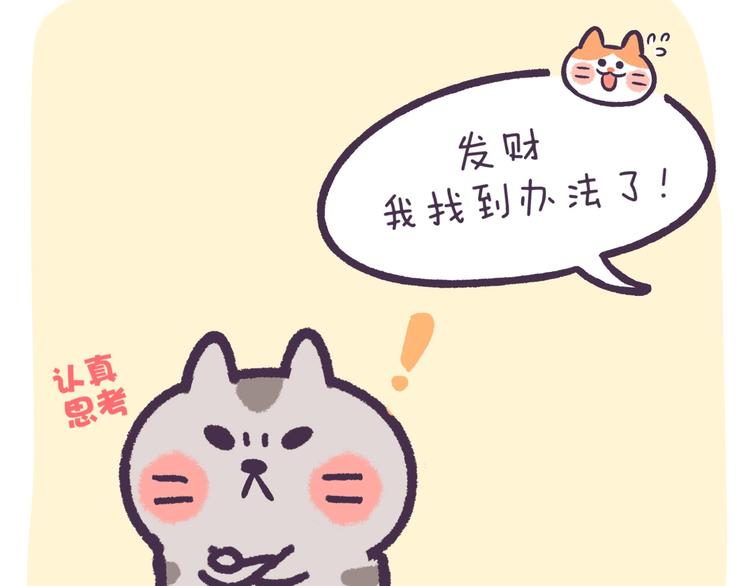 《滚开，我要先萌一会儿！》第48话 防震神器 第7页