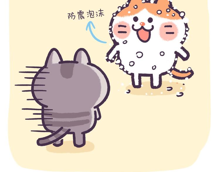 《滚开，我要先萌一会儿！》第48话 防震神器 第9页