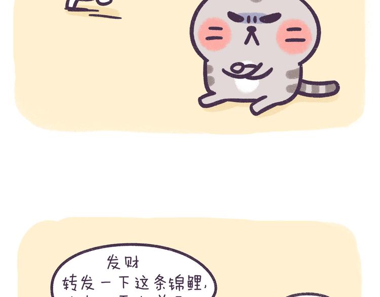 《滚开，我要先萌一会儿！》第52话 转发此条锦鲤有好运 第10页