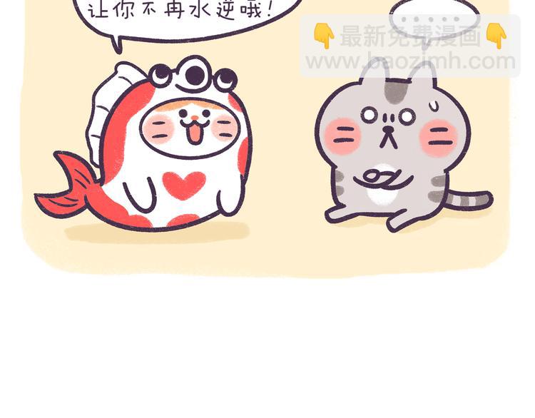《滚开，我要先萌一会儿！》第52话 转发此条锦鲤有好运 第11页