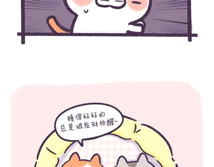 《滚开，我要先萌一会儿！》第52话 转发此条锦鲤有好运 第4页