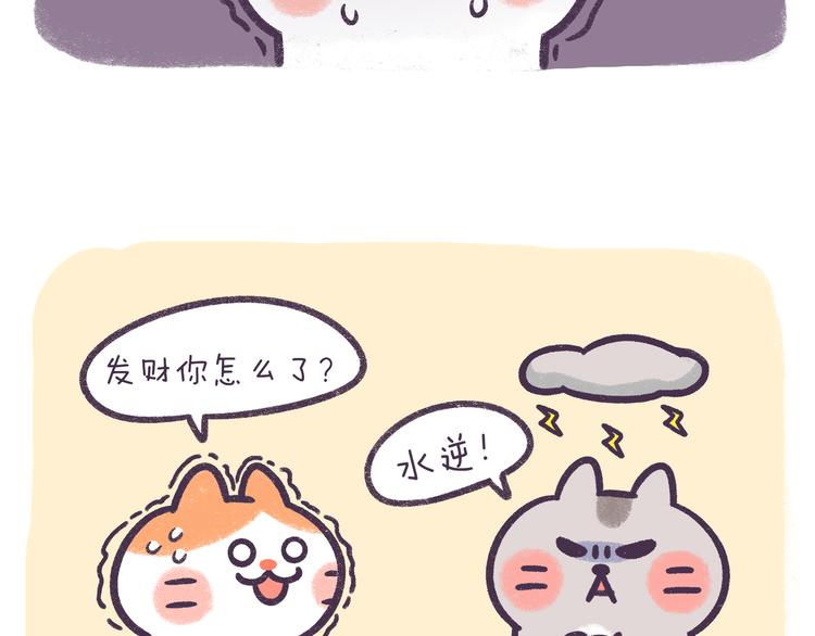 《滚开，我要先萌一会儿！》第52话 转发此条锦鲤有好运 第8页