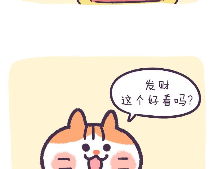 《滚开，我要先萌一会儿！》第49话 眼中的水族馆 第11页