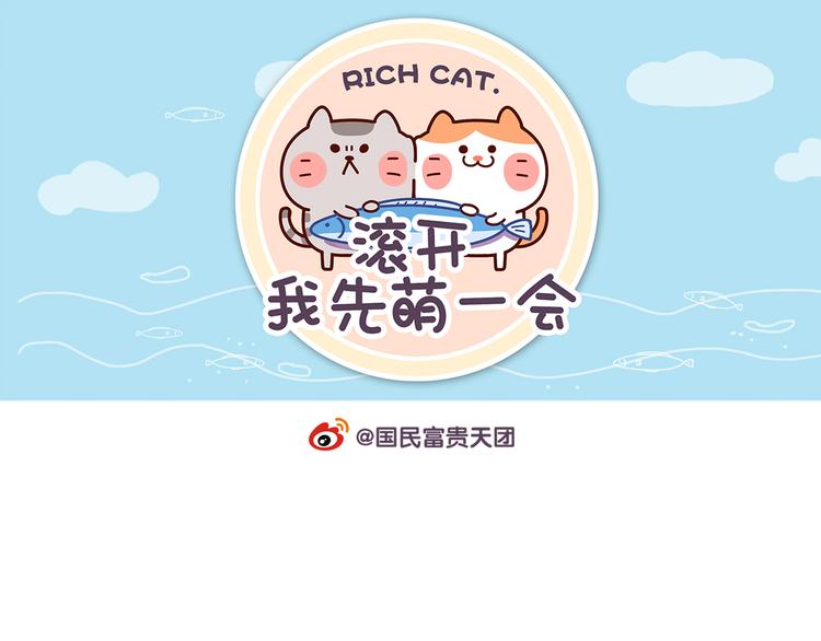 《滚开，我要先萌一会儿！》第49话 眼中的水族馆 第1页
