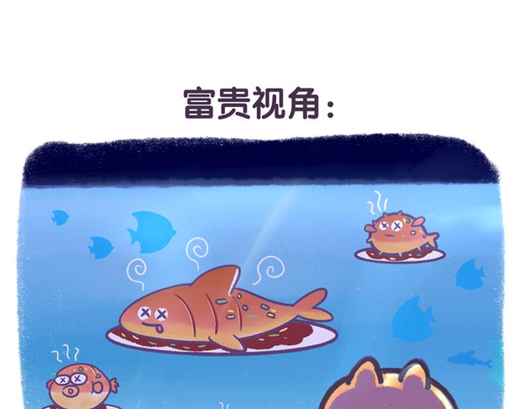 《滚开，我要先萌一会儿！》第49话 眼中的水族馆 第6页