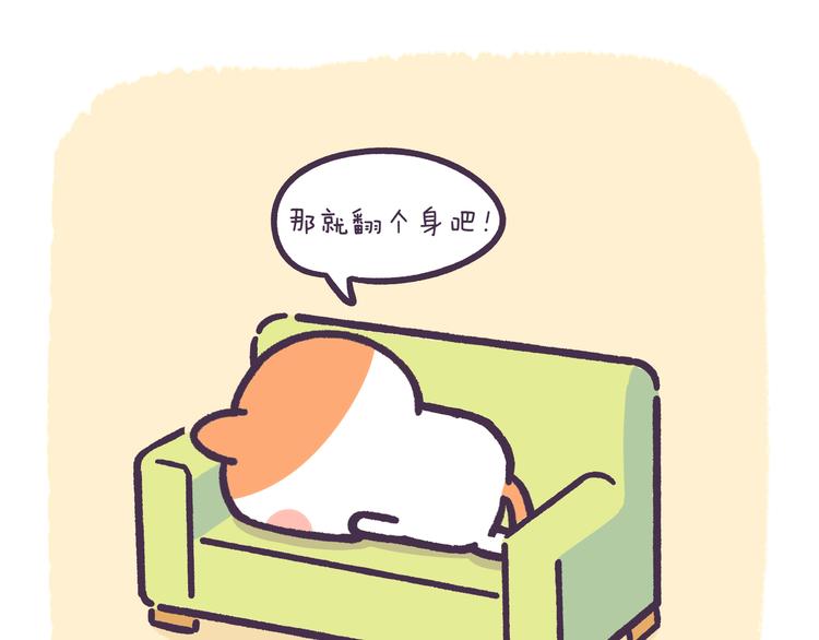 《滚开，我要先萌一会儿！》第51话 吃货的人生无所畏惧 第11页