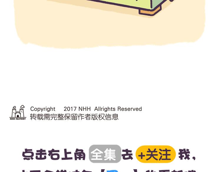 《滚开，我要先萌一会儿！》第51话 吃货的人生无所畏惧 第12页