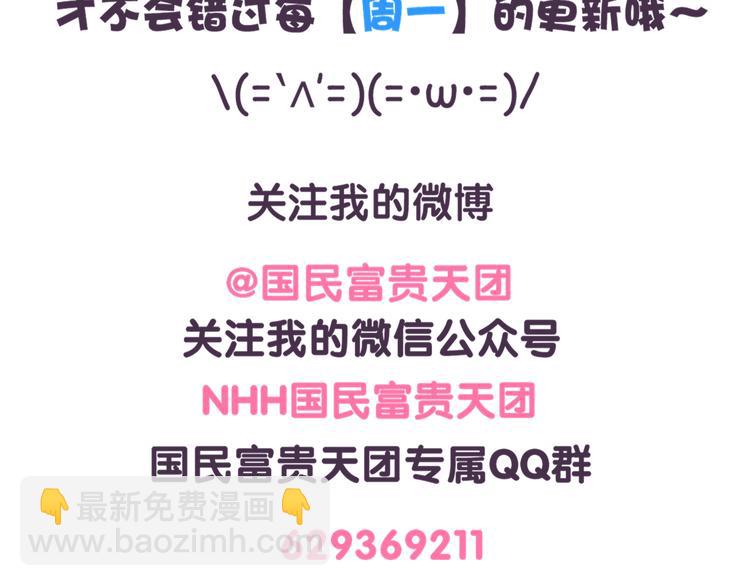 《滚开，我要先萌一会儿！》第51话 吃货的人生无所畏惧 第13页