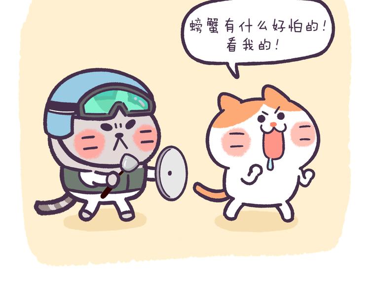《滚开，我要先萌一会儿！》第51话 吃货的人生无所畏惧 第5页