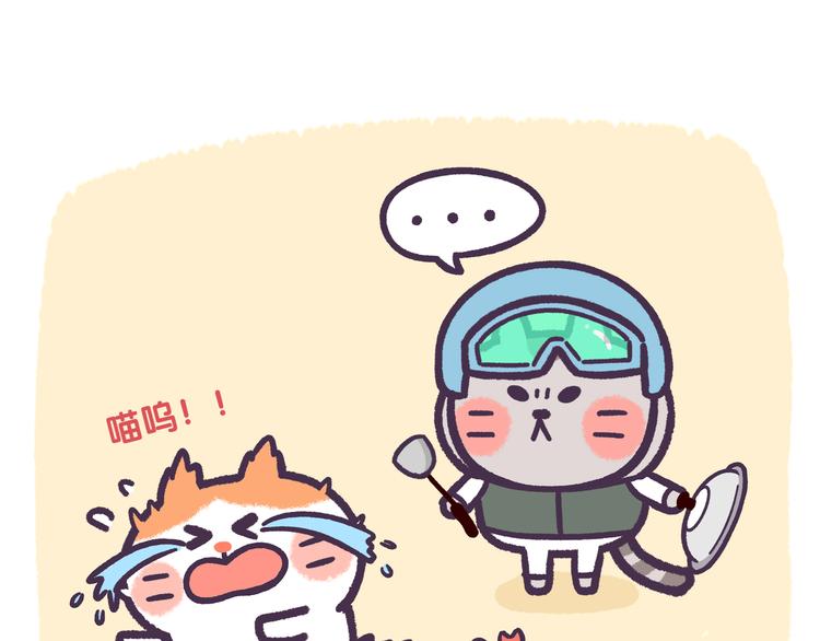 《滚开，我要先萌一会儿！》第51话 吃货的人生无所畏惧 第6页