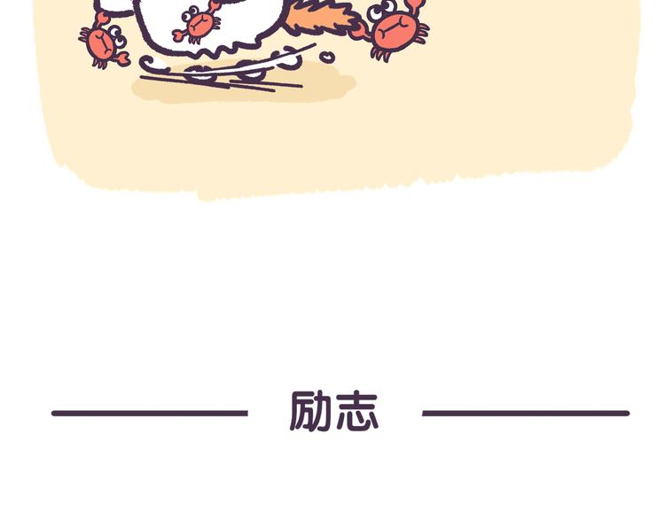 《滚开，我要先萌一会儿！》第51话 吃货的人生无所畏惧 第7页