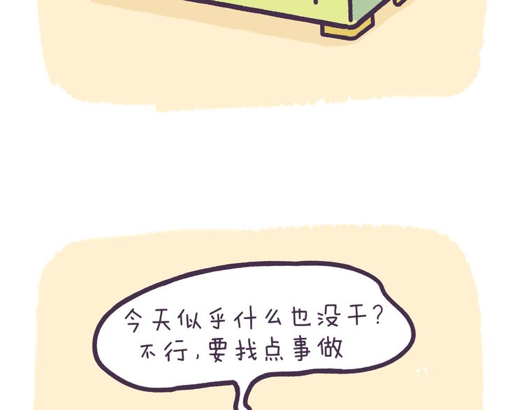 《滚开，我要先萌一会儿！》第51话 吃货的人生无所畏惧 第9页