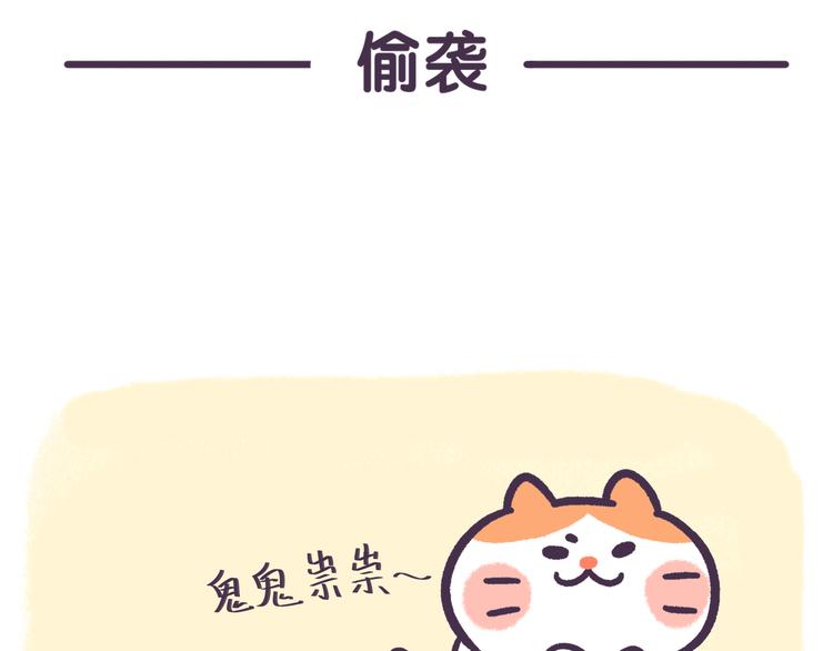 《滚开，我要先萌一会儿！》第53话 到底有多长 第13页