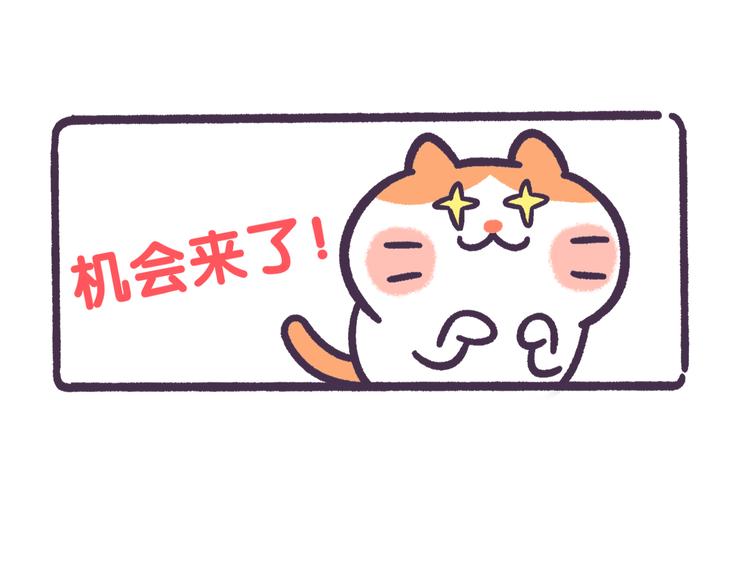 《滚开，我要先萌一会儿！》第53话 到底有多长 第15页