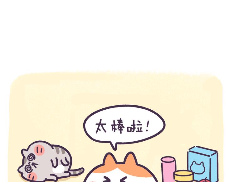 《滚开，我要先萌一会儿！》第53话 到底有多长 第19页