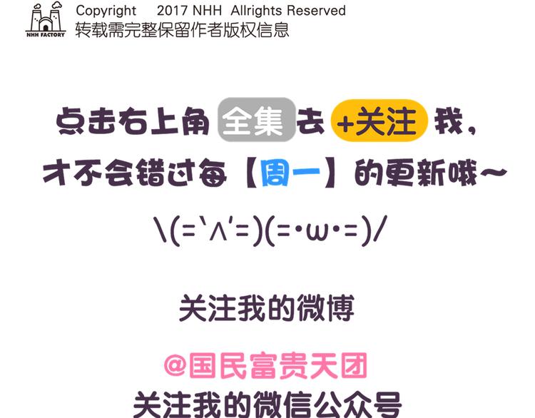 《滚开，我要先萌一会儿！》第53话 到底有多长 第21页
