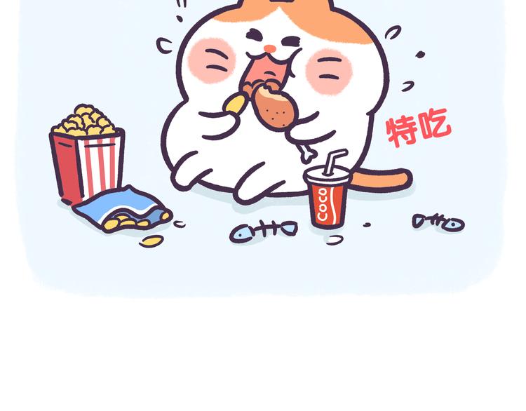 《滚开，我要先萌一会儿！》第53话 到底有多长 第4页