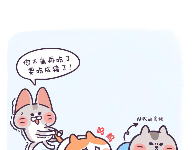 《滚开，我要先萌一会儿！》第53话 到底有多长 第6页