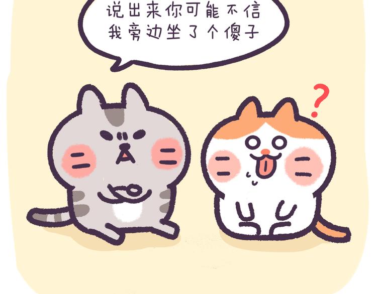 《滚开，我要先萌一会儿！》第54话 “智障”的执着 第15页