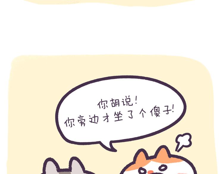 《滚开，我要先萌一会儿！》第54话 “智障”的执着 第16页