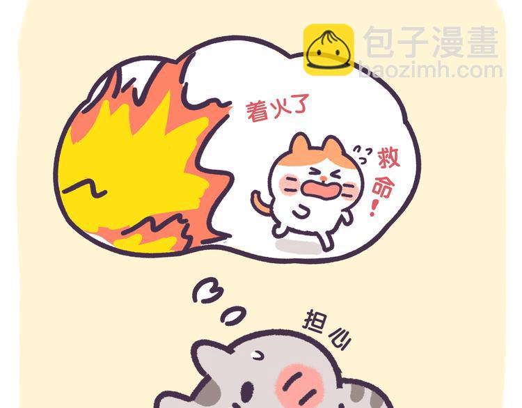 《滚开，我要先萌一会儿！》第54话 “智障”的执着 第4页