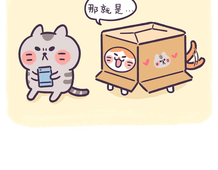 《滚开，我要先萌一会儿！》第55话 喜欢你 第13页