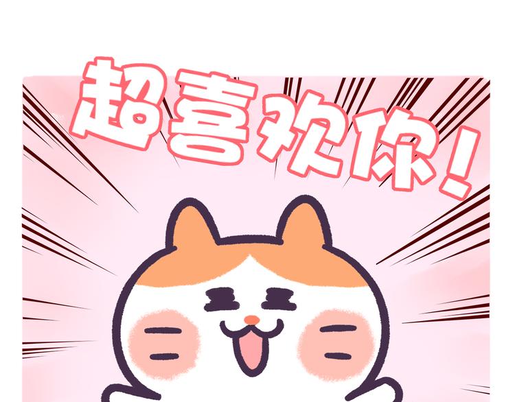 《滚开，我要先萌一会儿！》第55话 喜欢你 第14页