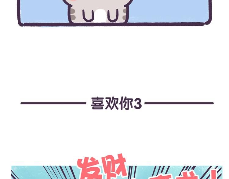 《滚开，我要先萌一会儿！》第55话 喜欢你 第16页