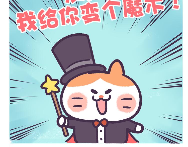 《滚开，我要先萌一会儿！》第55话 喜欢你 第17页