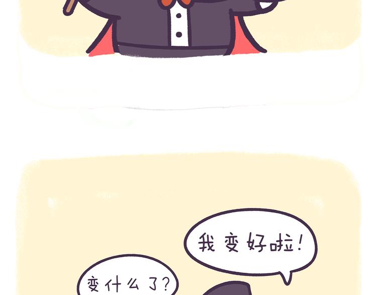 《滚开，我要先萌一会儿！》第55话 喜欢你 第22页